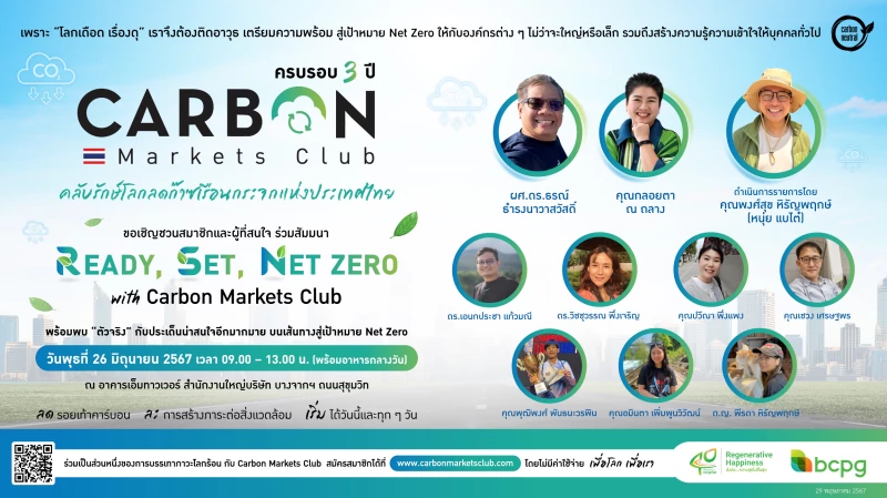 ครบรอบ 3 ปี Carbon Markets Club ชวนรุก รับ ปรับตัว รับมือยุคโลกเดือด ในงาน “READY, SET, NET ZERO”