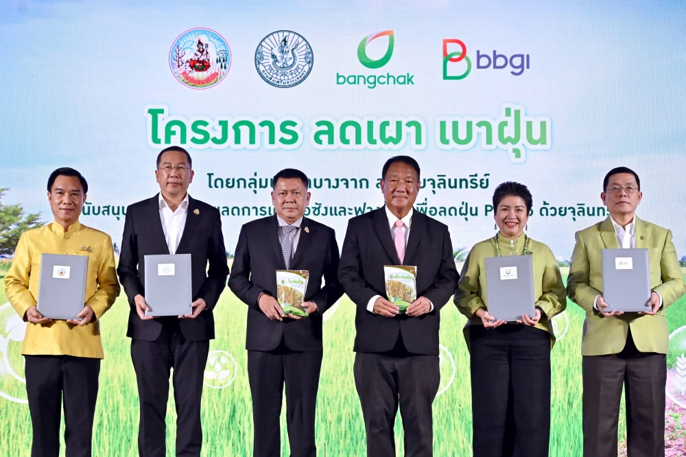 กระทรวงเกษตรฯ หนุน "ลดเผา เบาฝุ่น" โดยบางจากฯ และบีบีจีไอ สนับสนุนเกษตรกรไทยลดการเผาตอซังและฟางข้าว เพื่อลดฝุ่น PM 2.5 ด้วยจุลินทรีย์